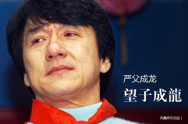 明星的严父,揭秘明星背后的严格家教