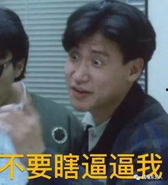 周星驰表情包带字图片